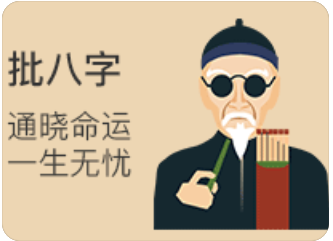 生辰八字算命_地支无根的八字当不了公司的一把手