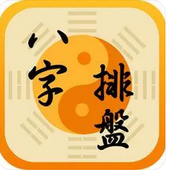 八字测算命运_八字合婚中的正缘会不会包容我所有的缺点?(图2) image.png