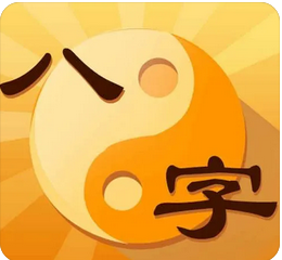 八字测算命运_当伤官性思维遇到正官时,二者就很容易发生冲突(图1) image.png