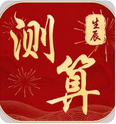 八字测算命运_八字相合且缘分深,一定不会出现吵架的情况吗?(图1) image.png