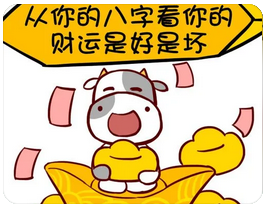 生辰八字分析_日主无法胜任财官，大运走财运别干这件事