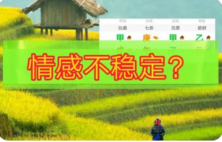 周易八字测算_八字中妻子星不现，藏在三支辰士中夫妻缘浅