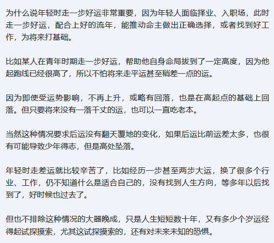 付费算命_为什么说年轻时走一步好运非常重要?(图2) image.png