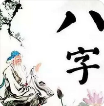 八字测算命运_解读特殊格局的行运，从儿格/从财格/从杀格/曲直格