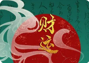 付费算命_命主容易定力不足主见少，或思想意志不坚定摇摆