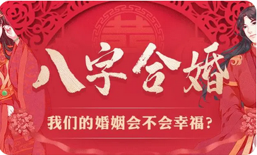 在线合八字_八字典型的劫财重的命格夫妻之间的资产AA(图1) image.png