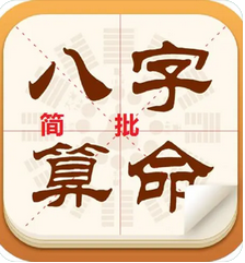 周易八字测算_考上了军校想调回家乡服役，这两年运势能否顺利？