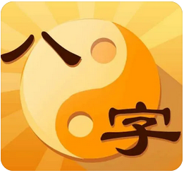 周易八字测算_八字分析身旺财不现，生活过得压抑的八字