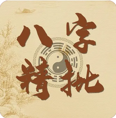 网上测八字_配偶星问题解决了，再看婚姻宫