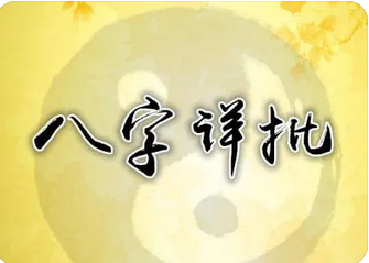 生辰八字分析_要说力量最大，那就是三会、三合局