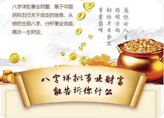 排四柱八字_人生富贵还要结合大运走势来看