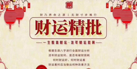 生辰八字分析_这步大运干支很有力量，能发大财