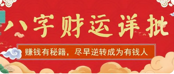 周易八字测算_这样的八字，往往格局不高