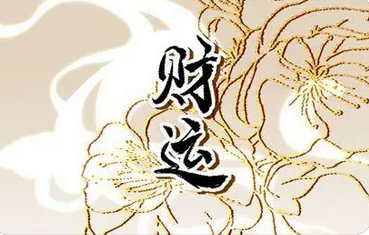 周易八字测算_既然偏弱就喜欢被生扶，命局中寅木和甲木都算是喜用神