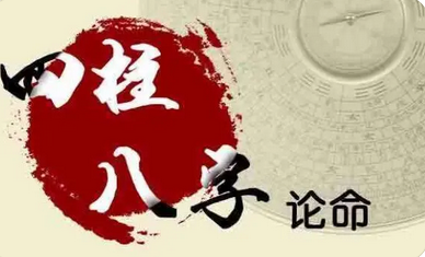 排四柱八字_庚申、丁亥、戊申、丁巳周易八字测算真实案例