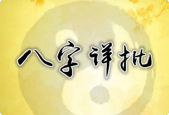 易经八字算命_将来大运上在没有金水来相助的话运势一般