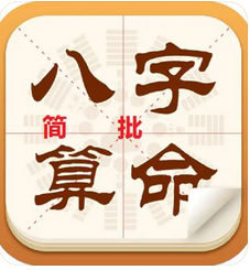 农历八字算命_命局有火，见木则会有生火的嫌疑