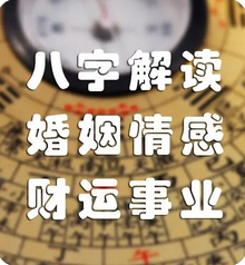 测算生辰八字_自身婚姻感情方面不容易遇到好的姻缘婚姻