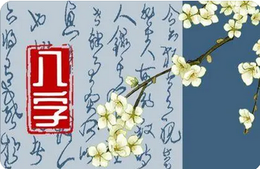 真人算命_预测婚姻什么时候能够落实下来