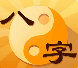 在线批八字_从政之后很难有远大前途，多半都是基层打转升不上去