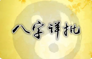 付费算命_金虽克身但来生水不吉，故不喜多见