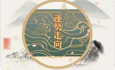 真人算命_96年男命工作该向哪一方面发展更好