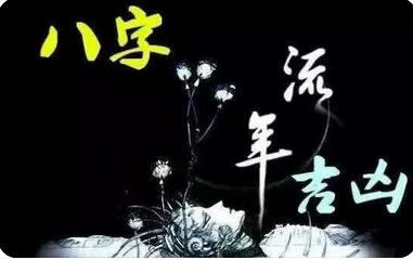 真人算命_食伤生财运，也算是不错的运了
