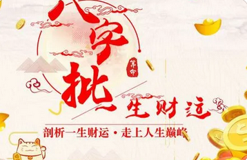 八字测算命运_要如何去改变才能得遇正缘呢
