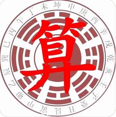 八字测算命运_透天干得类水伤官生，异性缘佳