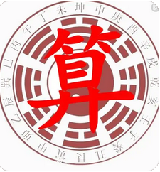 周易算命大全_简单来说他命局土旺成势，是你命局的用神