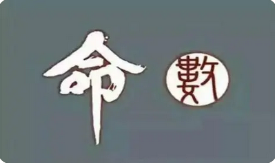 易经测算_此女命最好是能自身克制自己的私欲，紧守妇德