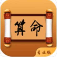 付费算命_偏财高透是利己者的配偶八字解读