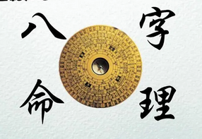 八字测算命运_未来配偶长相帅气身材好，瘦高能力强