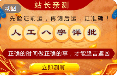 周易算命大全_虽求财会辛苦些，但会有不错财运的八字