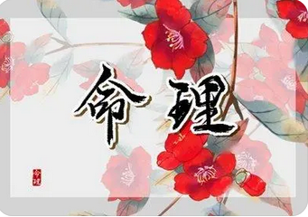 周易算命大全_86年女命感情方面一直磕磕绊绊什么时候有正缘