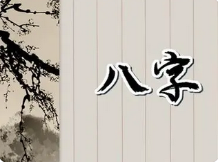 在线算命_婚宫有动，有姻缘机会却没抓住怎么办
