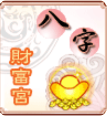 周易八字测算_财路多适合上班的同时，也会赚偏钱
