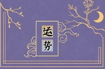 生辰八字分析_想问自身的事业财运如何？