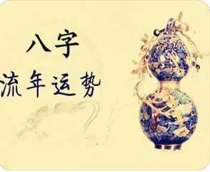 付费算命_这几年的运势都算不错的可稳中求胜