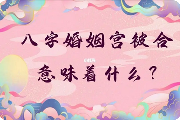 付费算命_对方大致情况如何？我将来婚姻可有需要注意的地方？