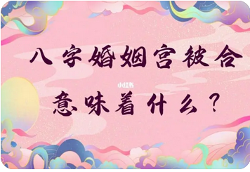 八字测算命运_有男人缘，可惜非常容易错过的八字