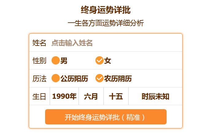 周易在线算命_日坐食神，因而这步运上未能摆脱婚变之宿命