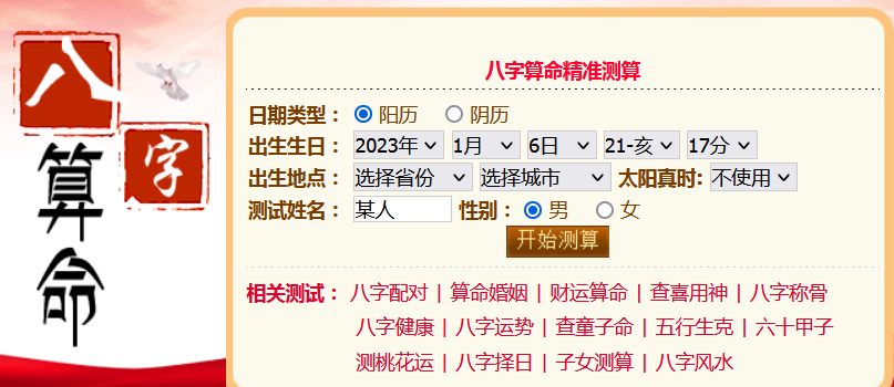 周易算命大全_想请教先生我什么时候才能有好运气？