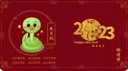 运势查询2023年免费_2023兔年12生肖运势【蛇】