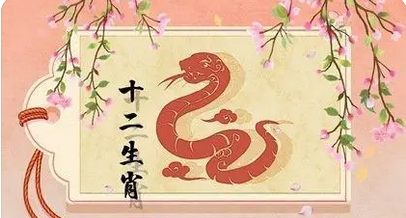 运势查询2023年免费_2023兔年12生肖运势【蛇】(图2) image.png