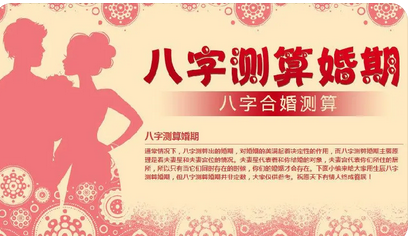 在线算命_用八字来预测婚期，即是老生常谈