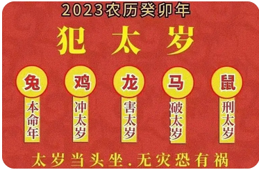 周易算命大全_犯太岁代表容易有悲观、负面的情绪，并非倒霉