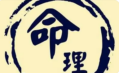 周易算命大全_财星不透且被戊戌克，略弱于食神