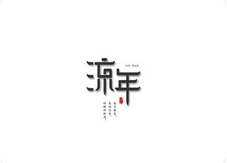 周易在线算命_什么时候可以测次年流年？