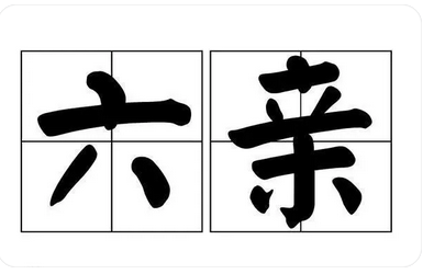 付费算命_八字看六亲之子女之吉